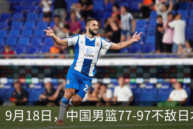 9月18日，中国男篮77-97不敌日本二队，次日胡明轩担任开幕式旗手
